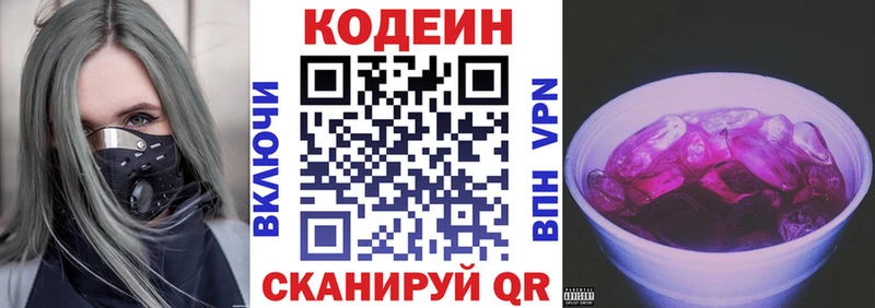 наркотики  Межгорье  Кодеиновый сироп Lean Purple Drank 